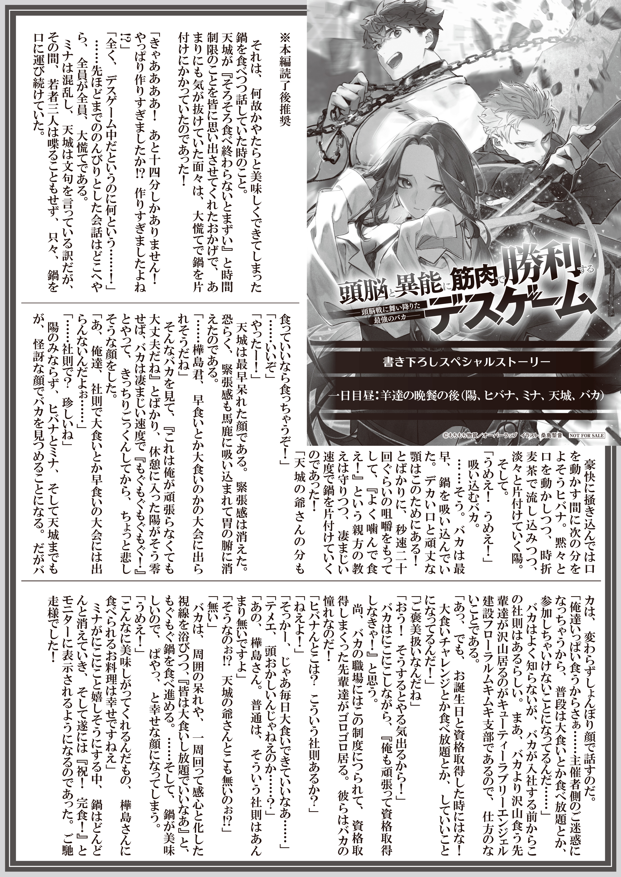 【文庫】【特約店】『頭脳と異能に筋肉で勝利するデスゲーム 2』B5SSペーパー